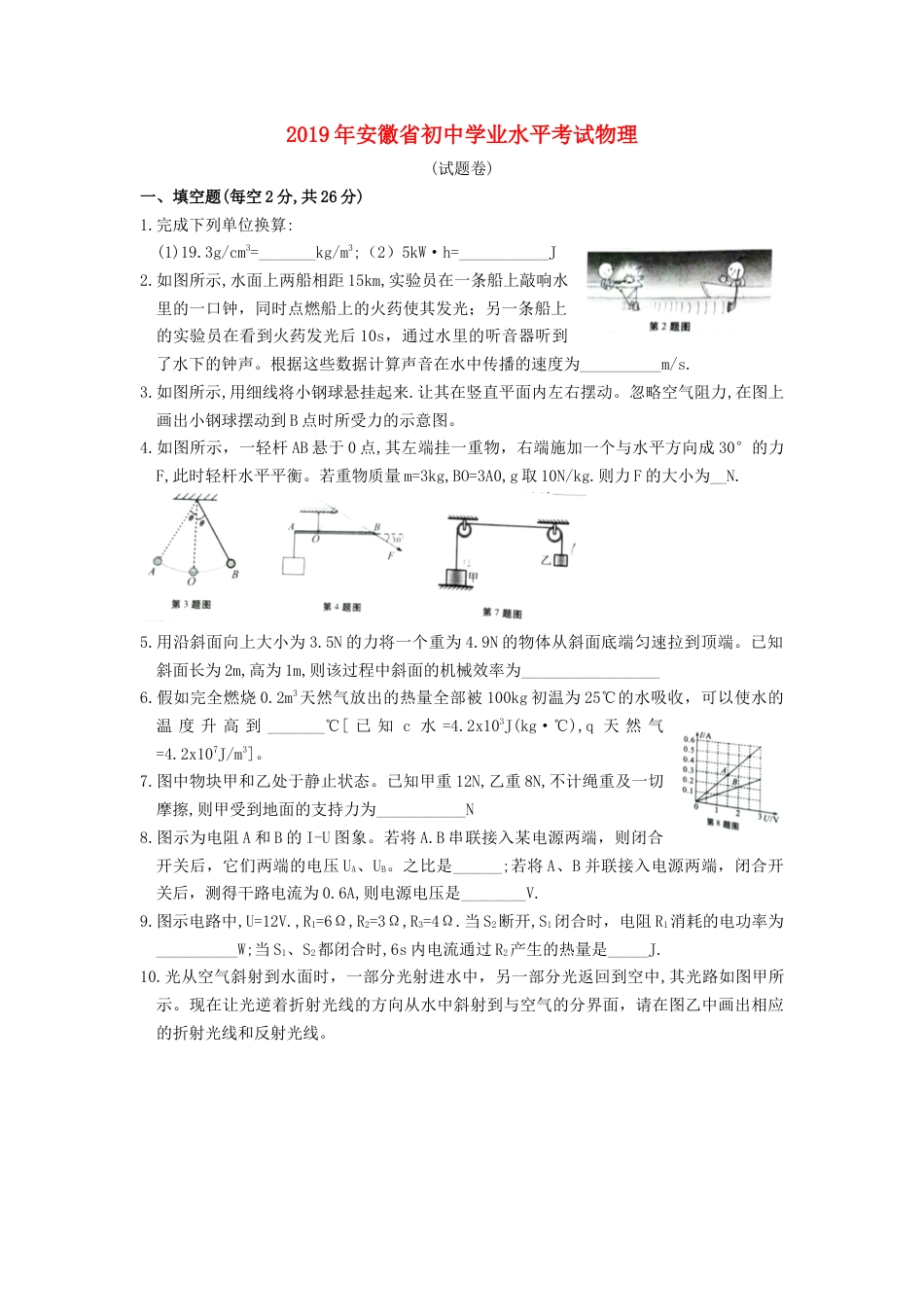 安徽省2019年中考物理真题试题.docx_第1页