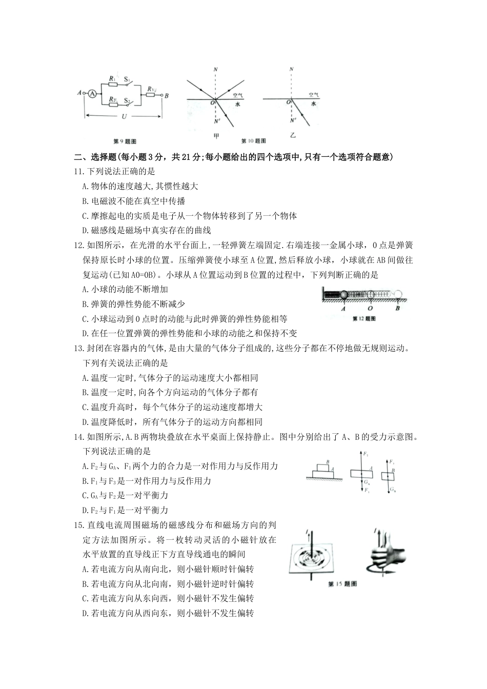 安徽省2019年中考物理真题试题.docx_第2页