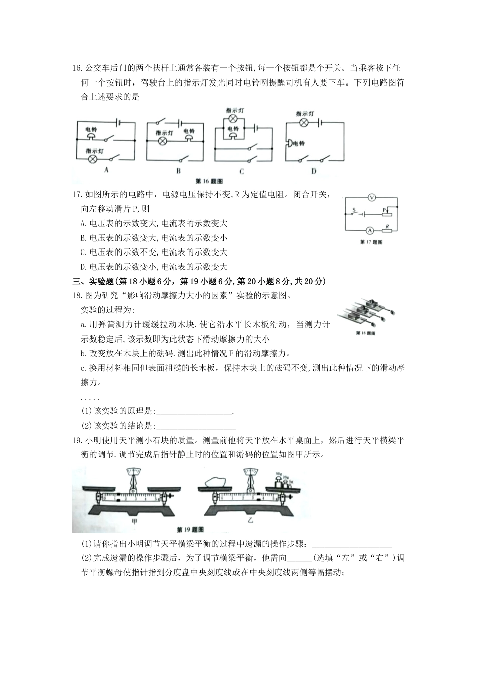 安徽省2019年中考物理真题试题.docx_第3页
