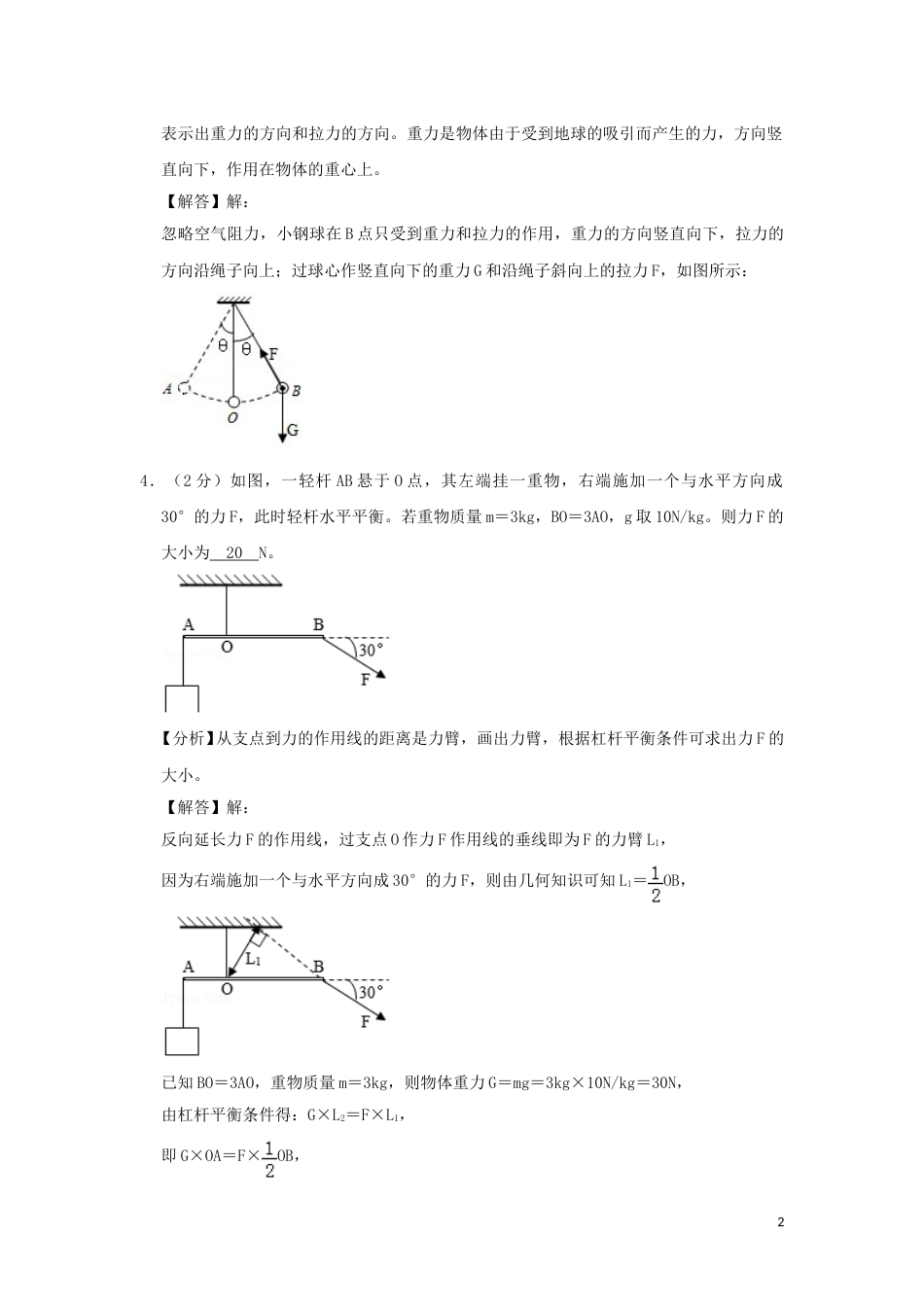 安徽省2019年中考物理真题试题（含解析）.doc_第2页