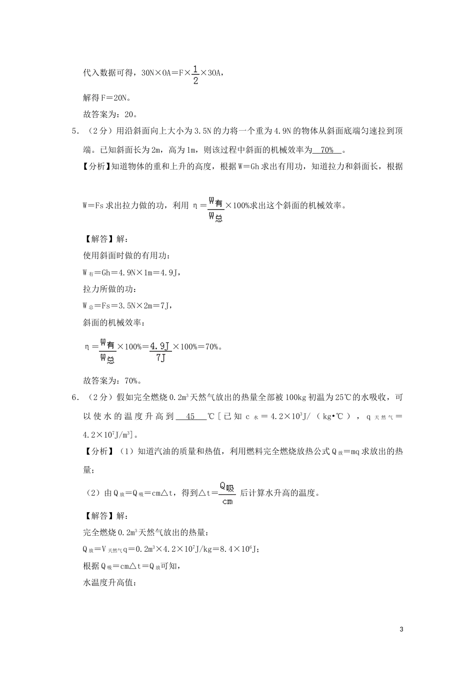 安徽省2019年中考物理真题试题（含解析）.doc_第3页