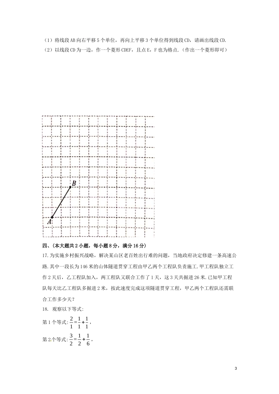 安徽省2019年中考数学真题试题.doc_第3页
