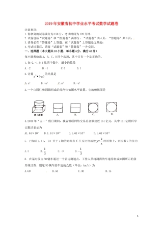 安徽省2019年中考数学真题试题.doc
