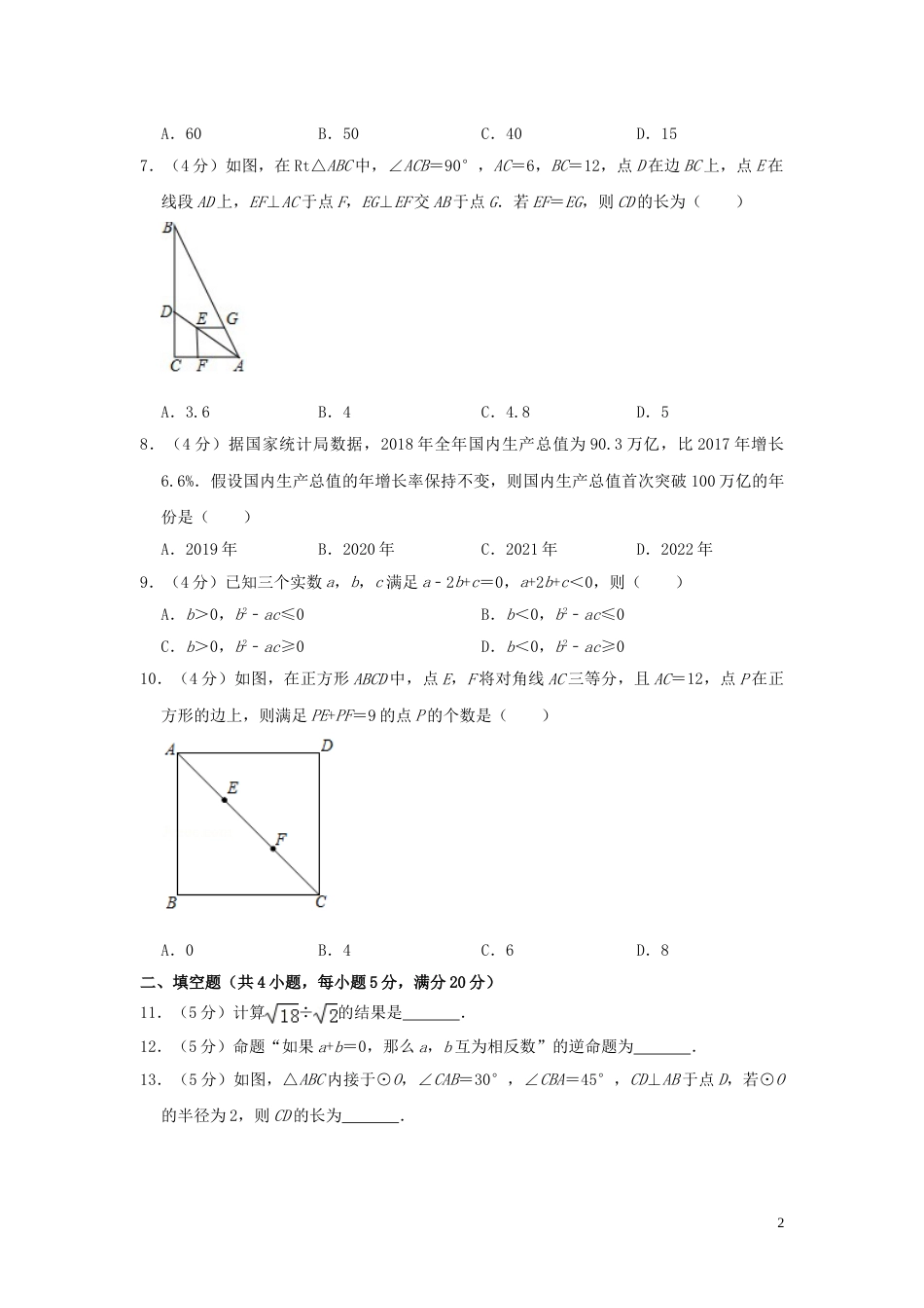 安徽省2019年中考数学真题试题（含解析）.doc_第2页