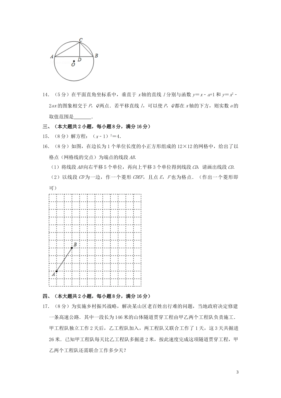 安徽省2019年中考数学真题试题（含解析）.doc_第3页