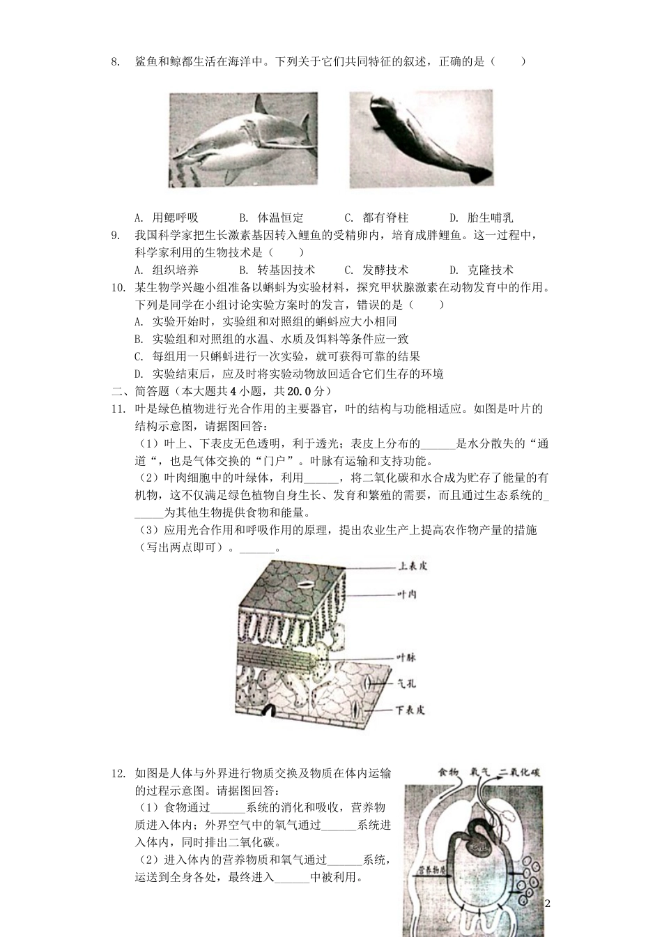安徽省2019年中考生物真题试题（含解析）.docx_第2页