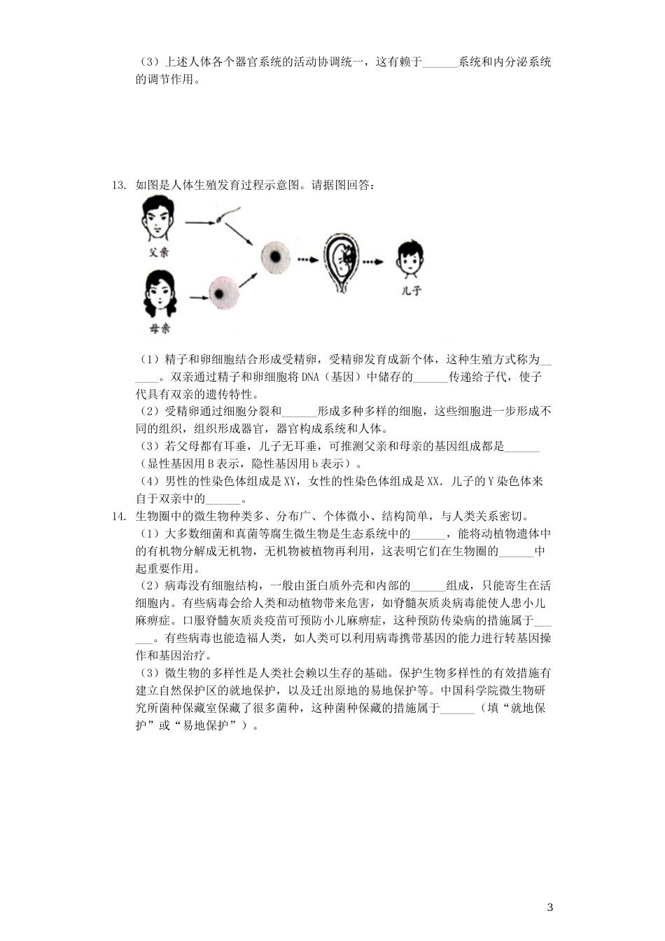 安徽省2019年中考生物真题试题（含解析）.docx_第3页