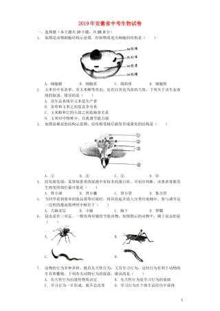 安徽省2019年中考生物真题试题（含解析）.docx
