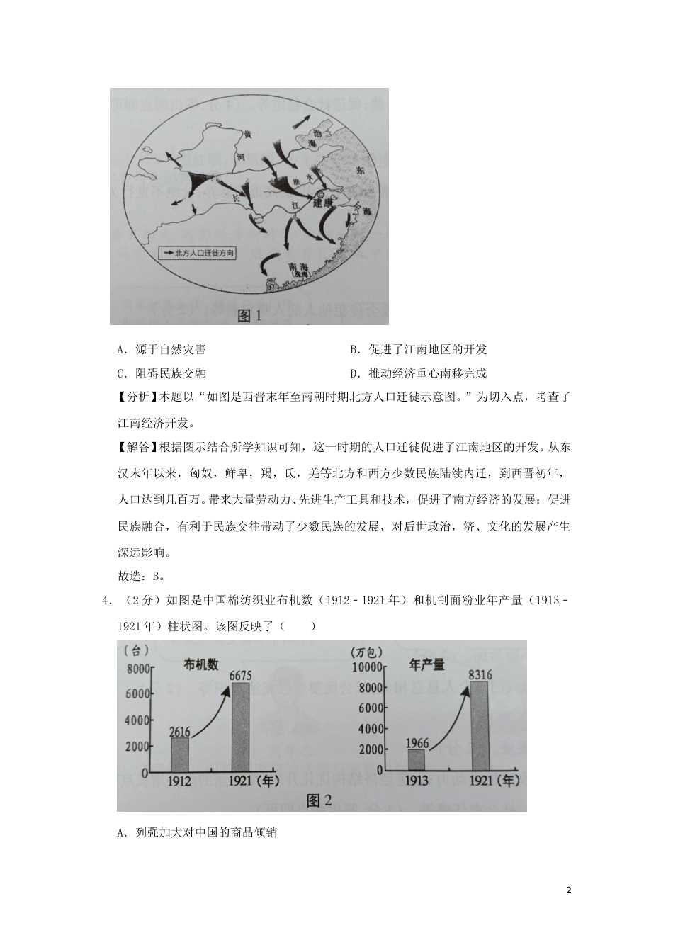 安徽省2019年中考历史真题试题（含解析）.doc_第2页