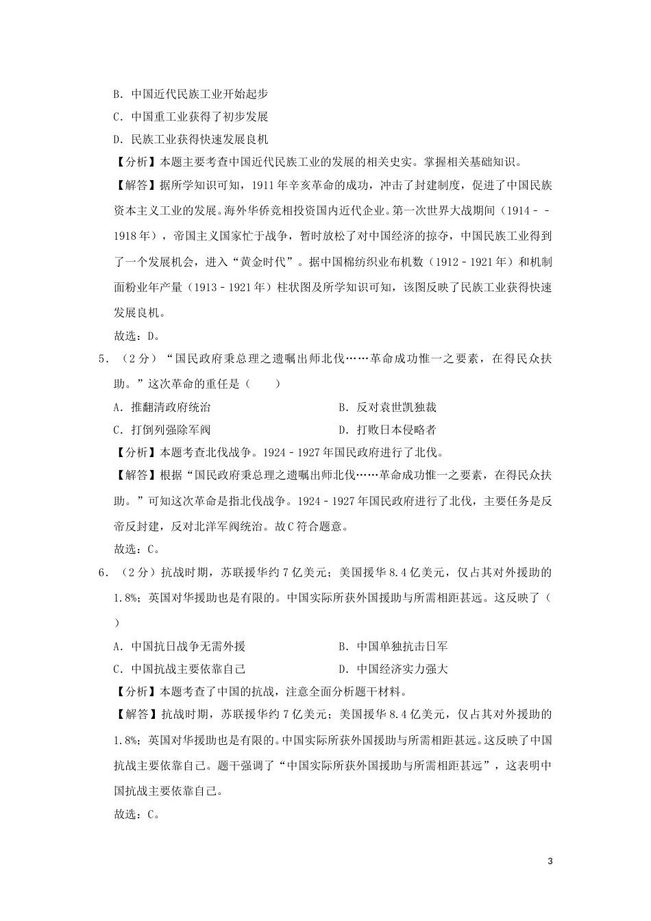 安徽省2019年中考历史真题试题（含解析）.doc_第3页