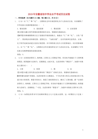 安徽省2019年中考历史真题试题（含解析）.doc