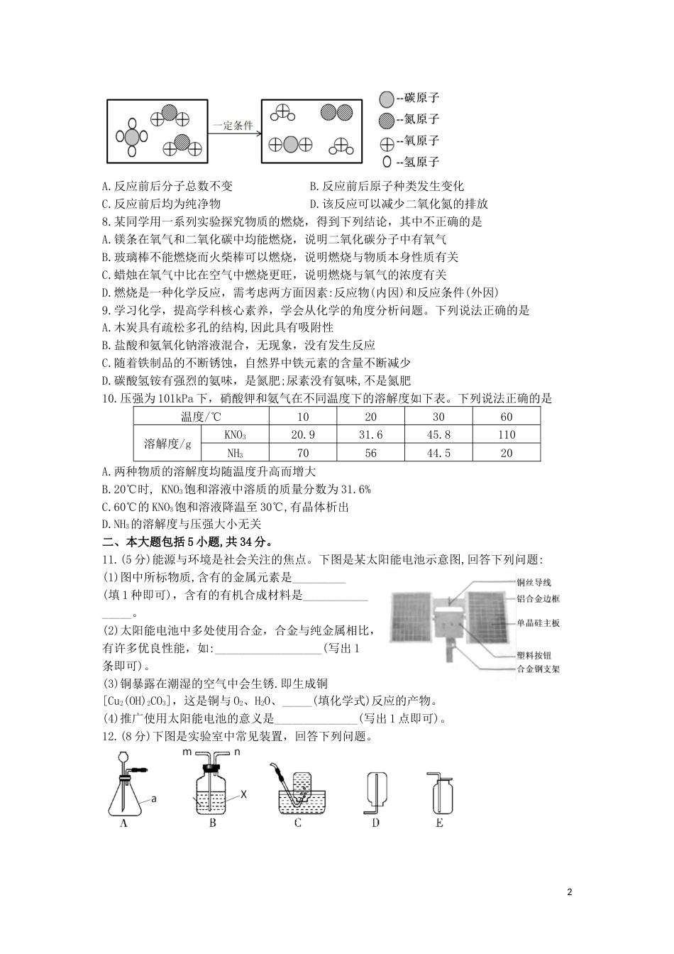安徽省2019年中考化学真题试题.docx_第2页