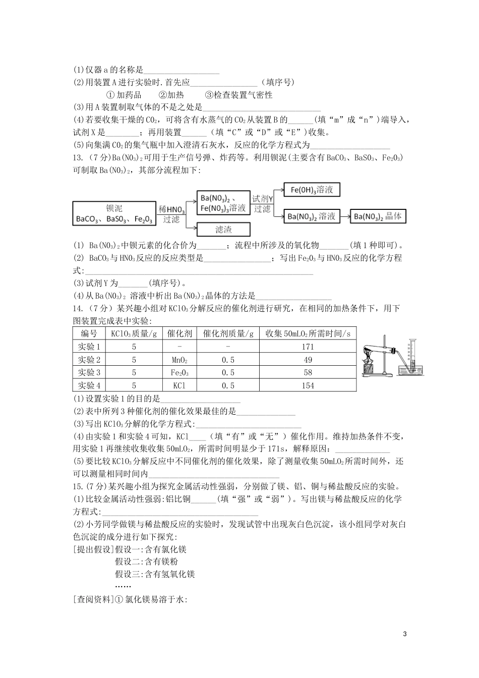 安徽省2019年中考化学真题试题.docx_第3页