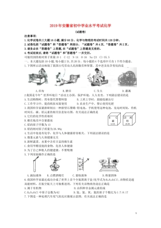 安徽省2019年中考化学真题试题.docx