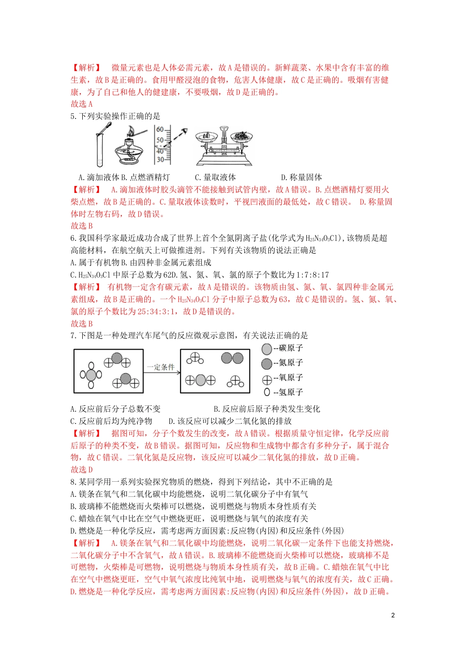 安徽省2019年中考化学真题试题（含解析）.docx_第2页