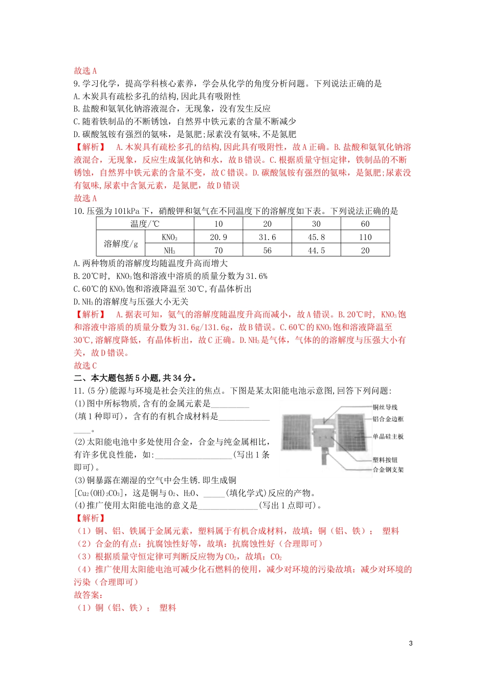 安徽省2019年中考化学真题试题（含解析）.docx_第3页