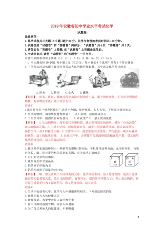 安徽省2019年中考化学真题试题（含解析）.docx