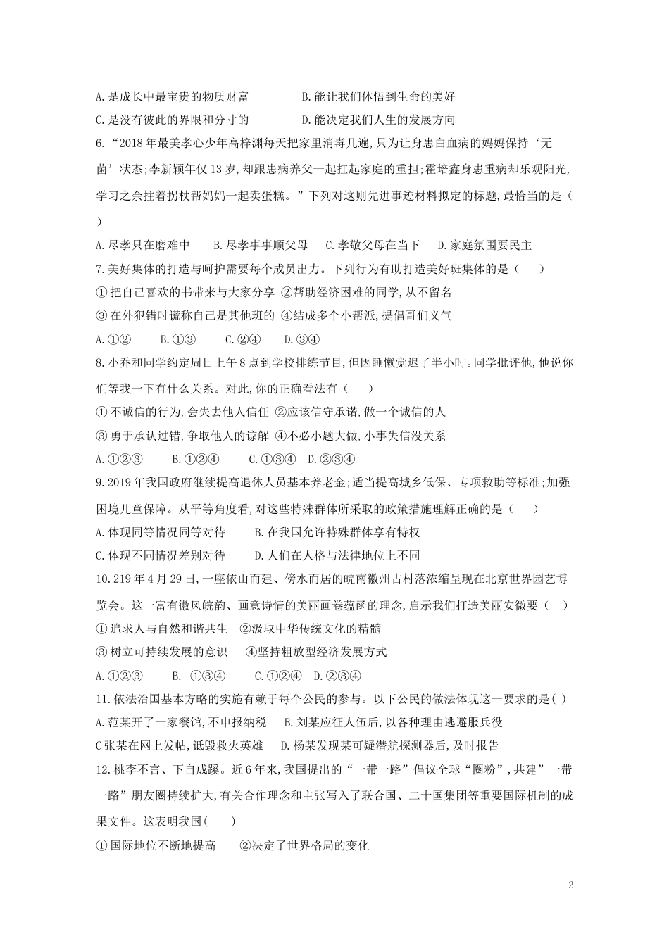 安徽省2019年中考道德与法治真题试题.doc_第2页