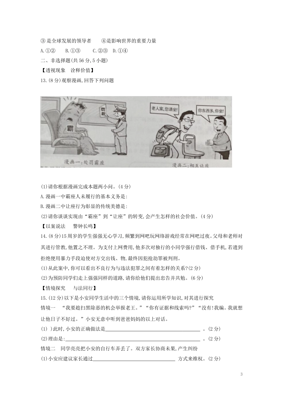 安徽省2019年中考道德与法治真题试题.doc_第3页