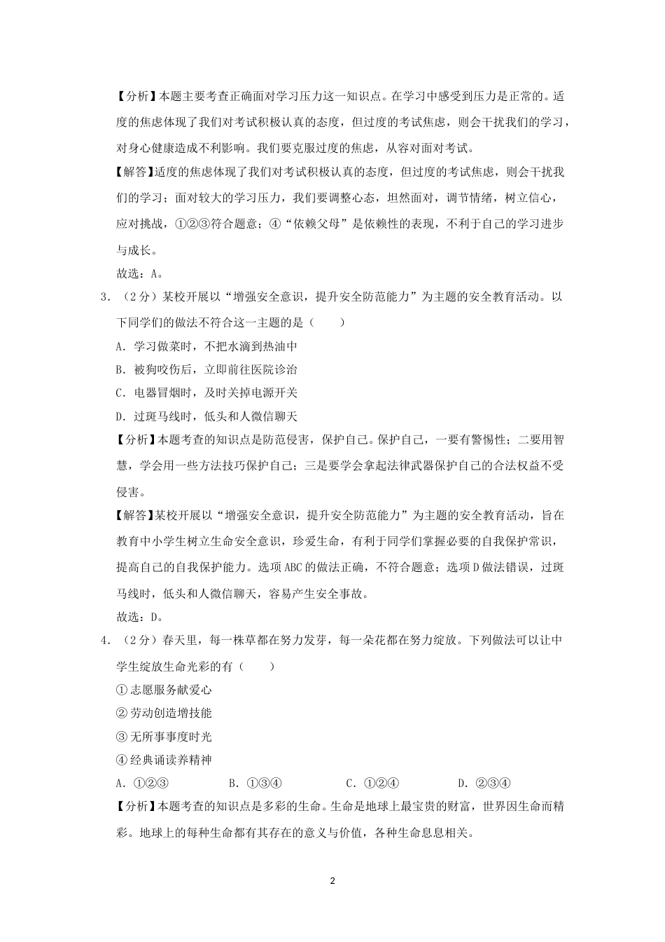 安徽省2019年中考道德与法治真题试题（含解析）.doc_第2页