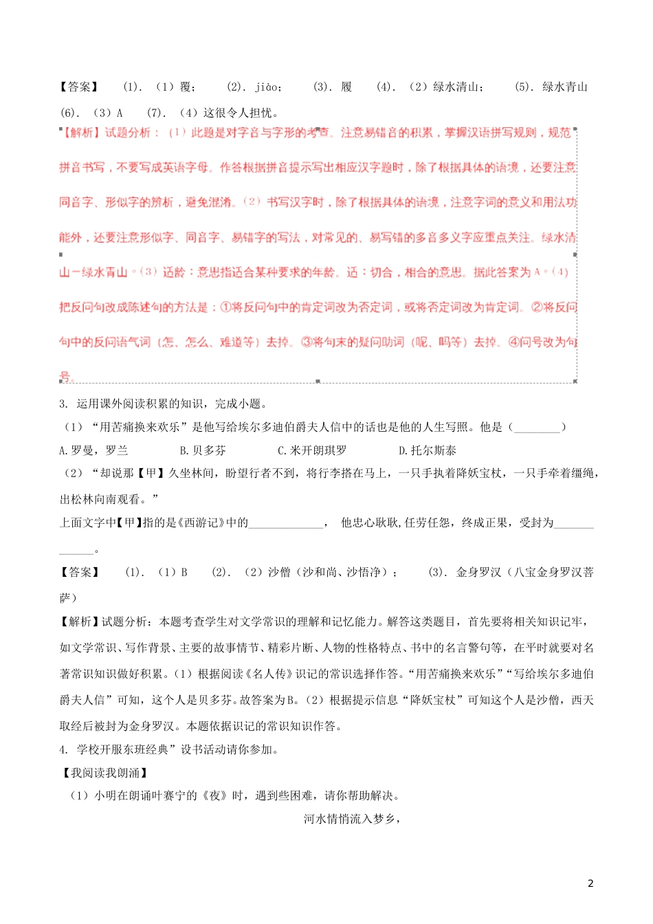 安徽省2018年中考语文真题试题（含解析）.doc_第2页