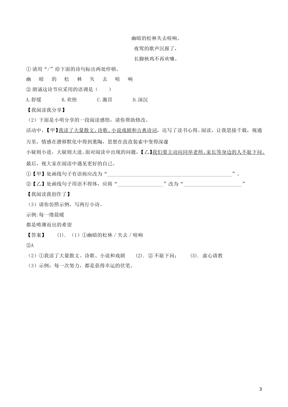 安徽省2018年中考语文真题试题（含解析）.doc_第3页