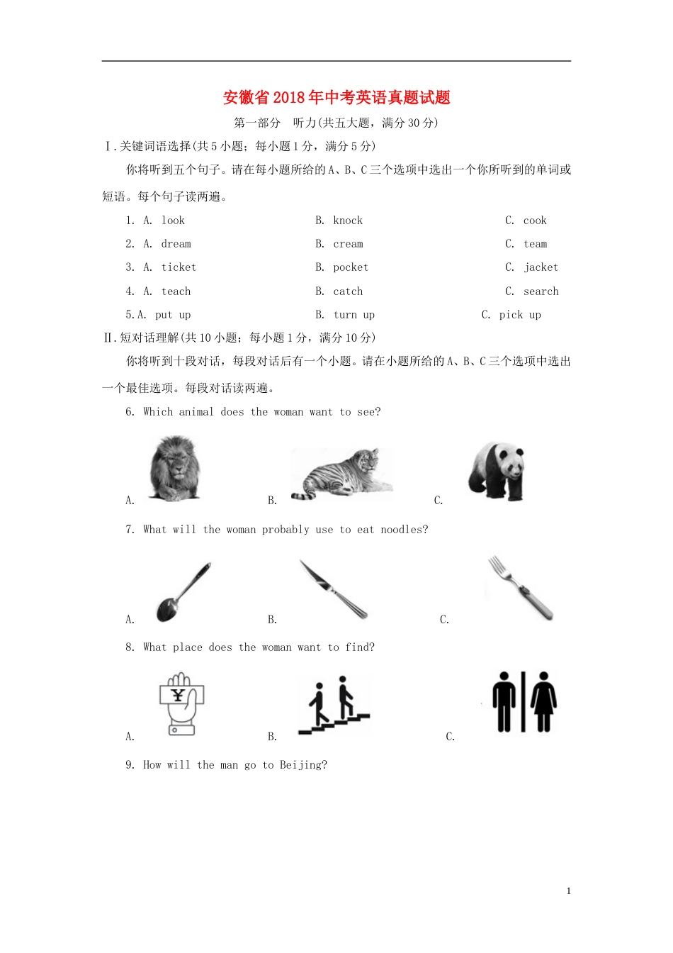 安徽省2018年中考英语真题试题（含解析）.doc_第1页