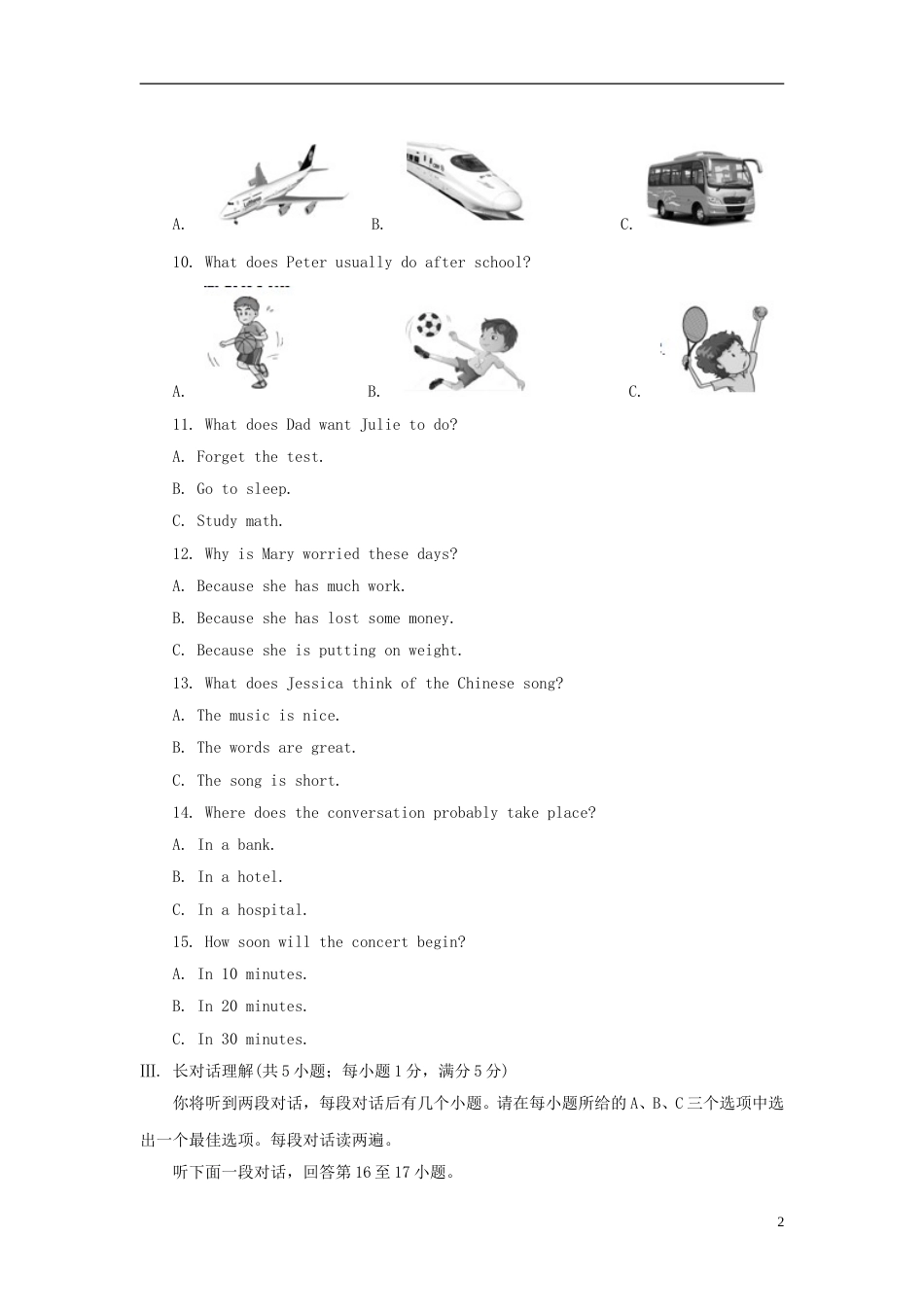 安徽省2018年中考英语真题试题（含解析）.doc_第2页
