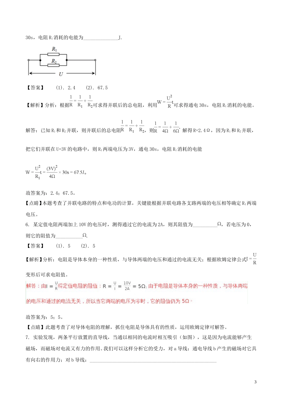 安徽省2018年中考物理真题试题（含解析）.doc_第3页