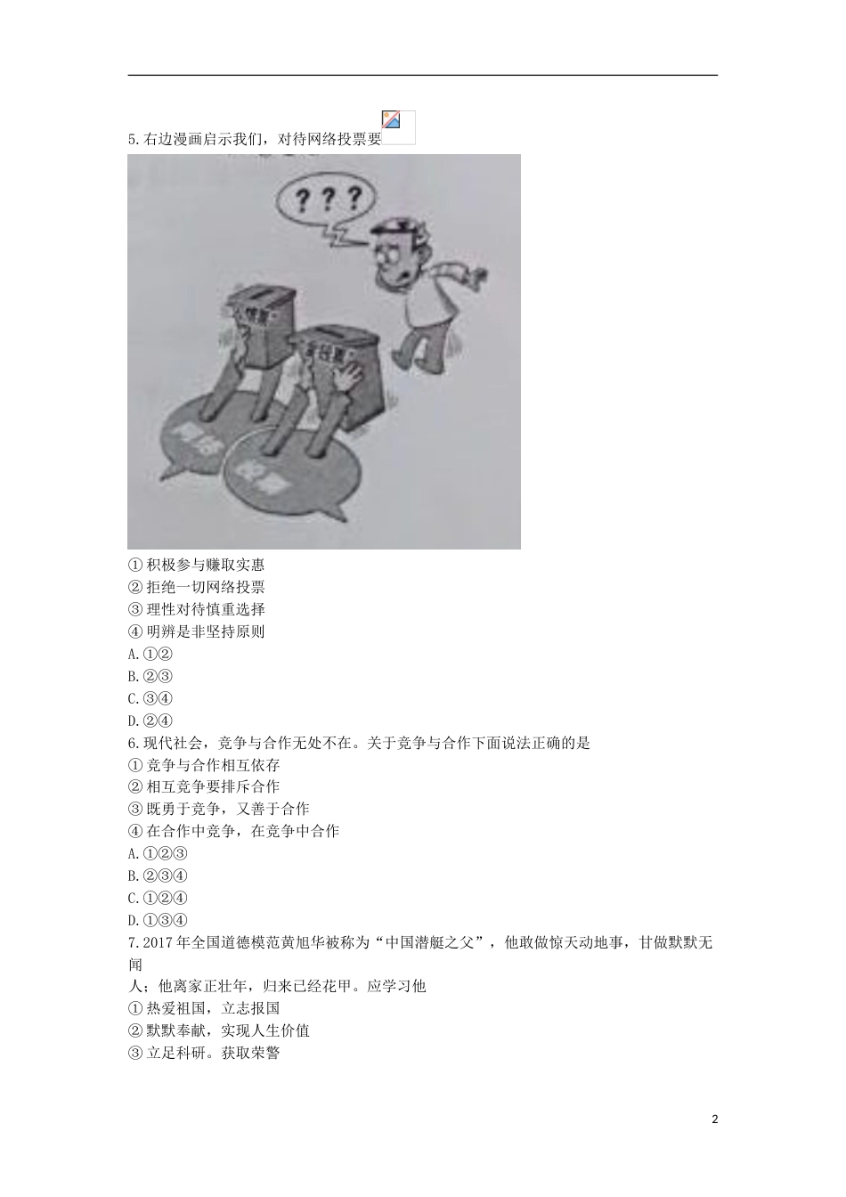 安徽省2018年中考思想品德真题试题（含答案）.doc_第2页