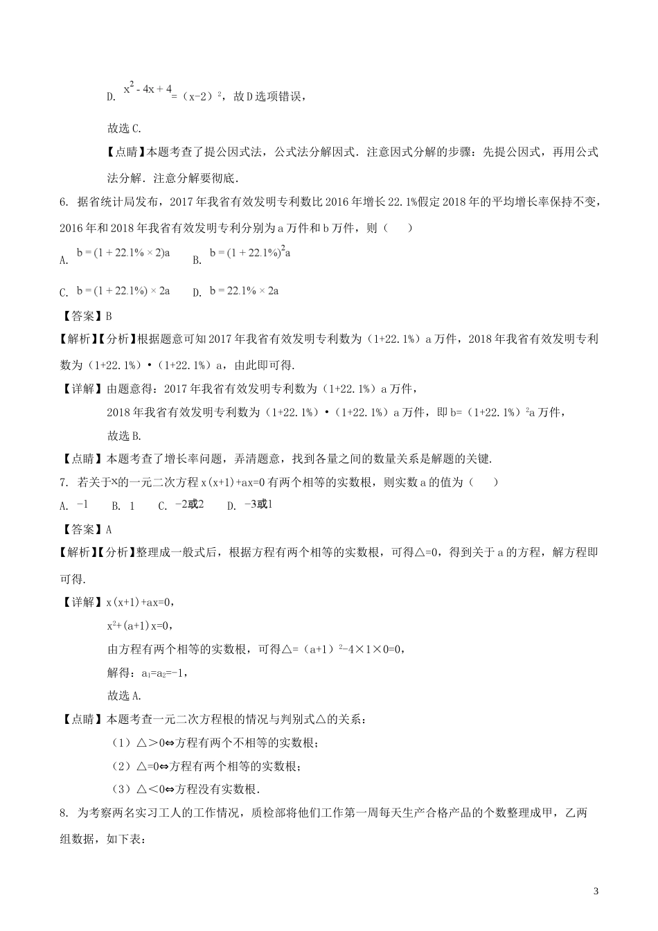 安徽省2018年中考数学真题试题（含解析）.doc_第3页