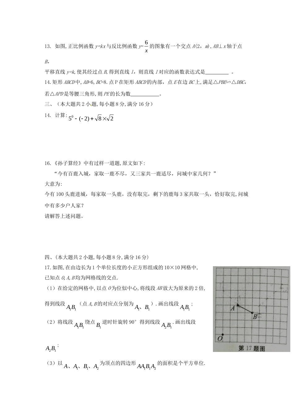 安徽省2018年中考数学真题试题（含答案）.doc_第3页