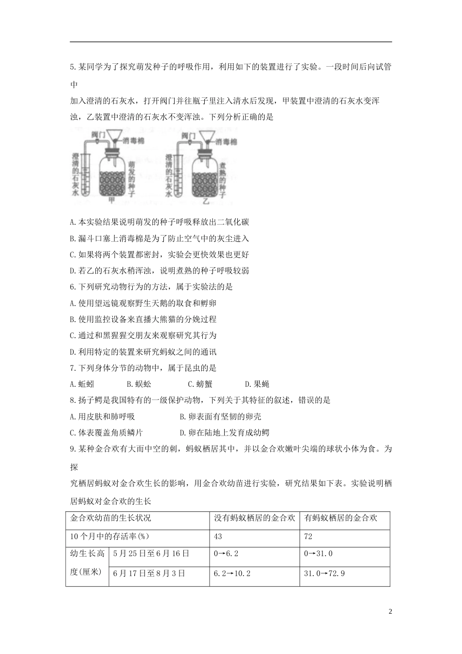 安徽省2018年中考生物真题试题（含答案）.doc_第2页