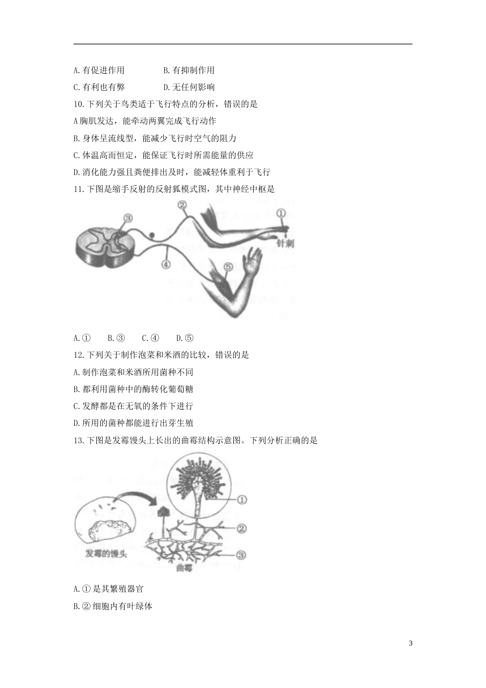 安徽省2018年中考生物真题试题（含答案）.doc_第3页