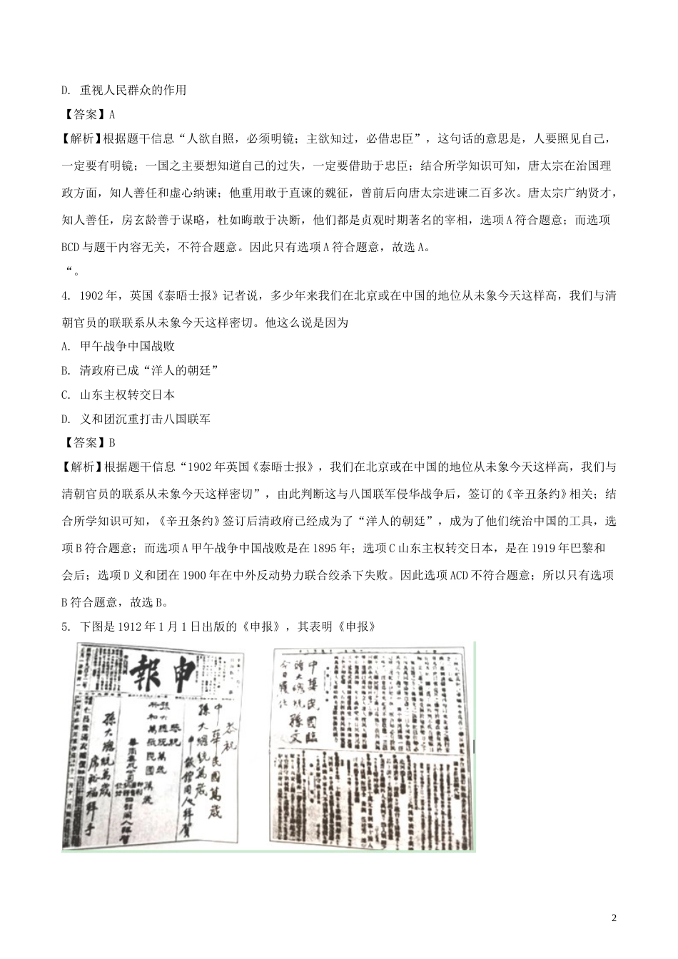 安徽省2018年中考历史真题试题（含解析）.doc_第2页