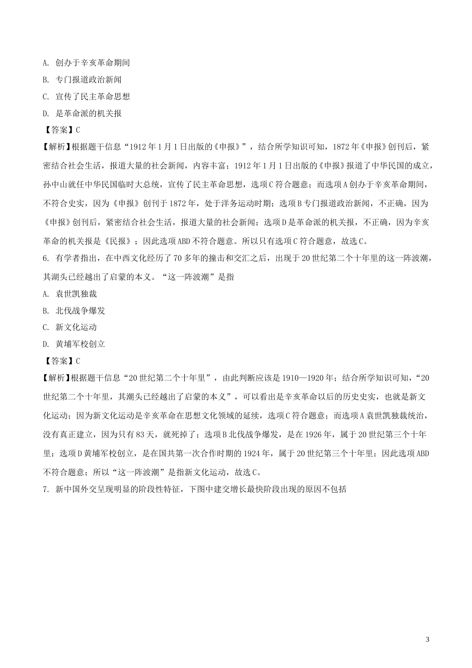 安徽省2018年中考历史真题试题（含解析）.doc_第3页