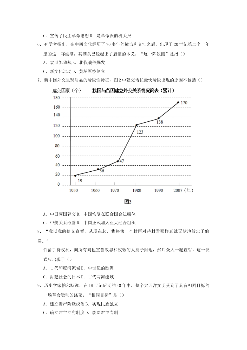 安徽省2018年中考历史真题试题（含答案）.doc_第2页