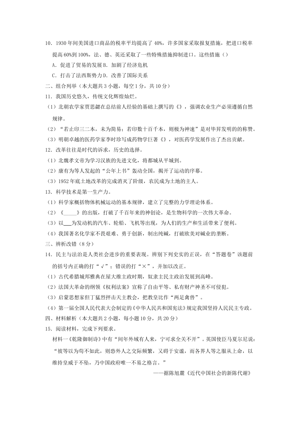 安徽省2018年中考历史真题试题（含答案）.doc_第3页