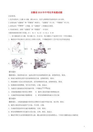安徽省2018年中考化学真题试题（含解析）.doc