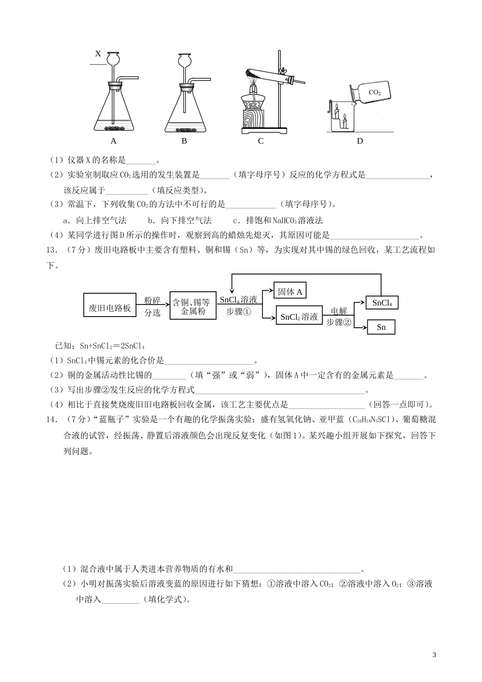 安徽省2018年中考化学真题试题（含答案）.doc_第3页