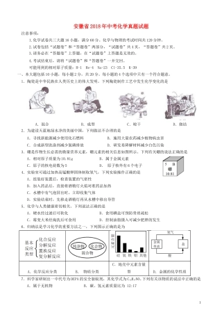 安徽省2018年中考化学真题试题（含答案）.doc