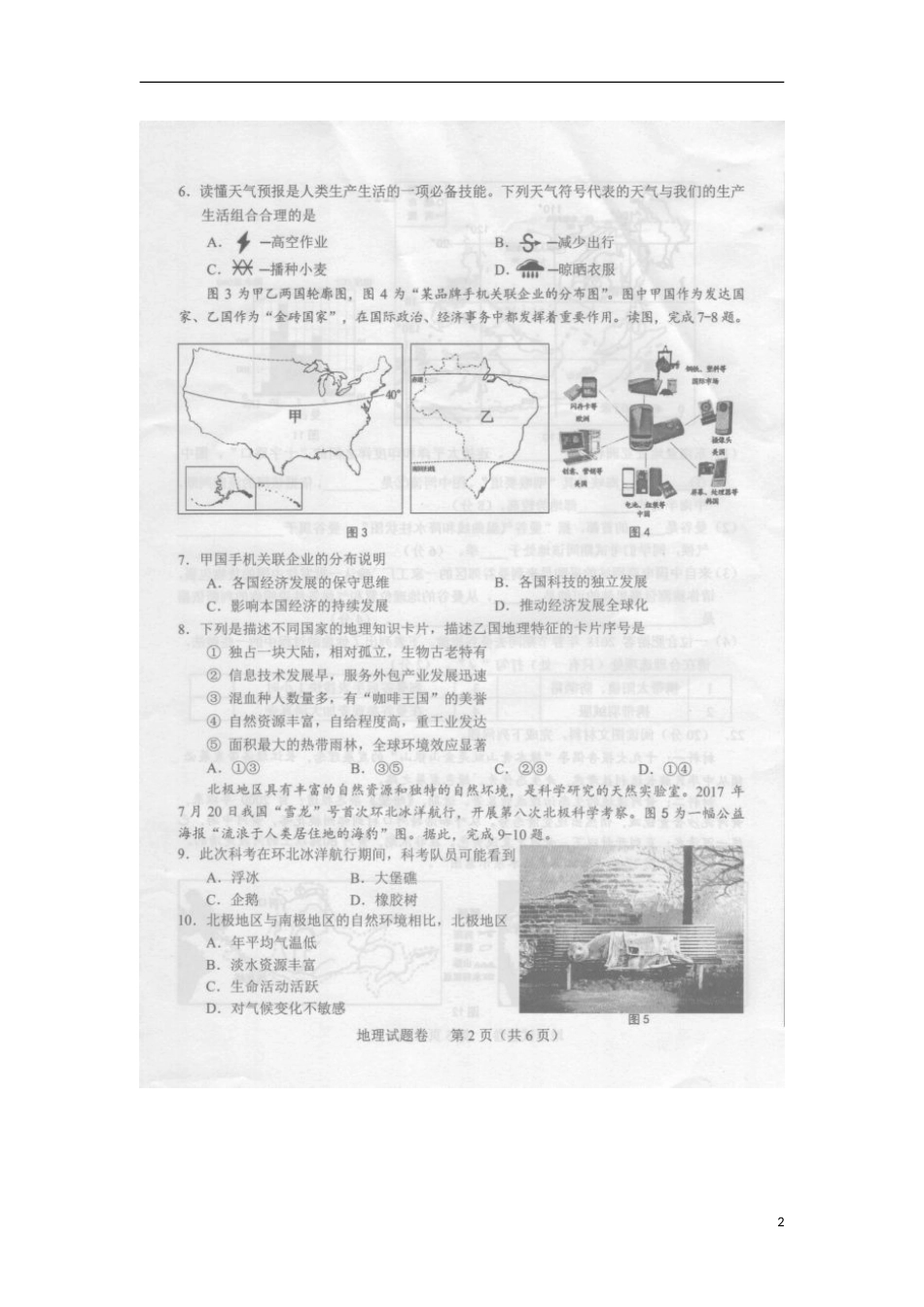 安徽省2018年中考地理真题试题（扫描版，含答案）.doc_第2页