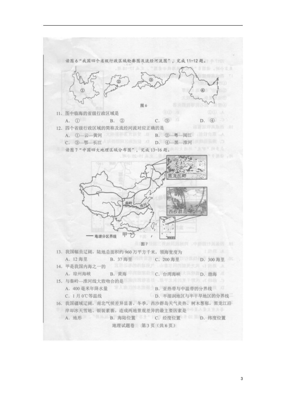 安徽省2018年中考地理真题试题（扫描版，含答案）.doc_第3页