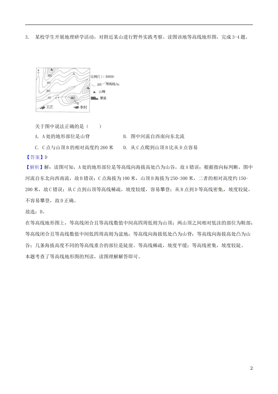 安徽省2018年中考地理真题试题（含解析）.doc_第2页