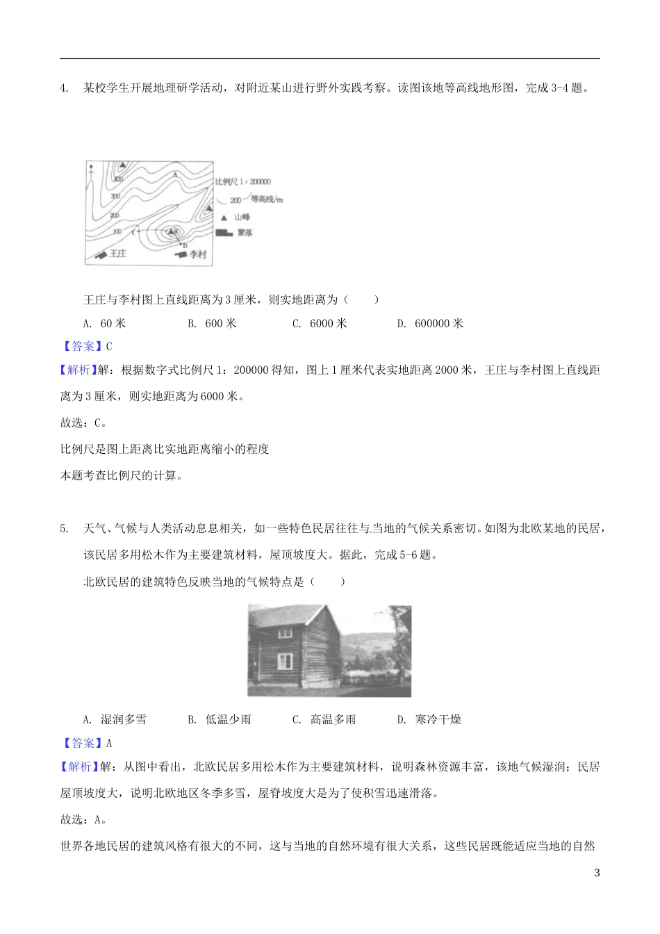 安徽省2018年中考地理真题试题（含解析）.doc_第3页
