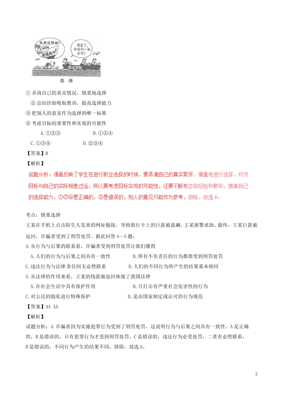 安徽省2017年中考政治真题试题（含解析）.doc_第2页