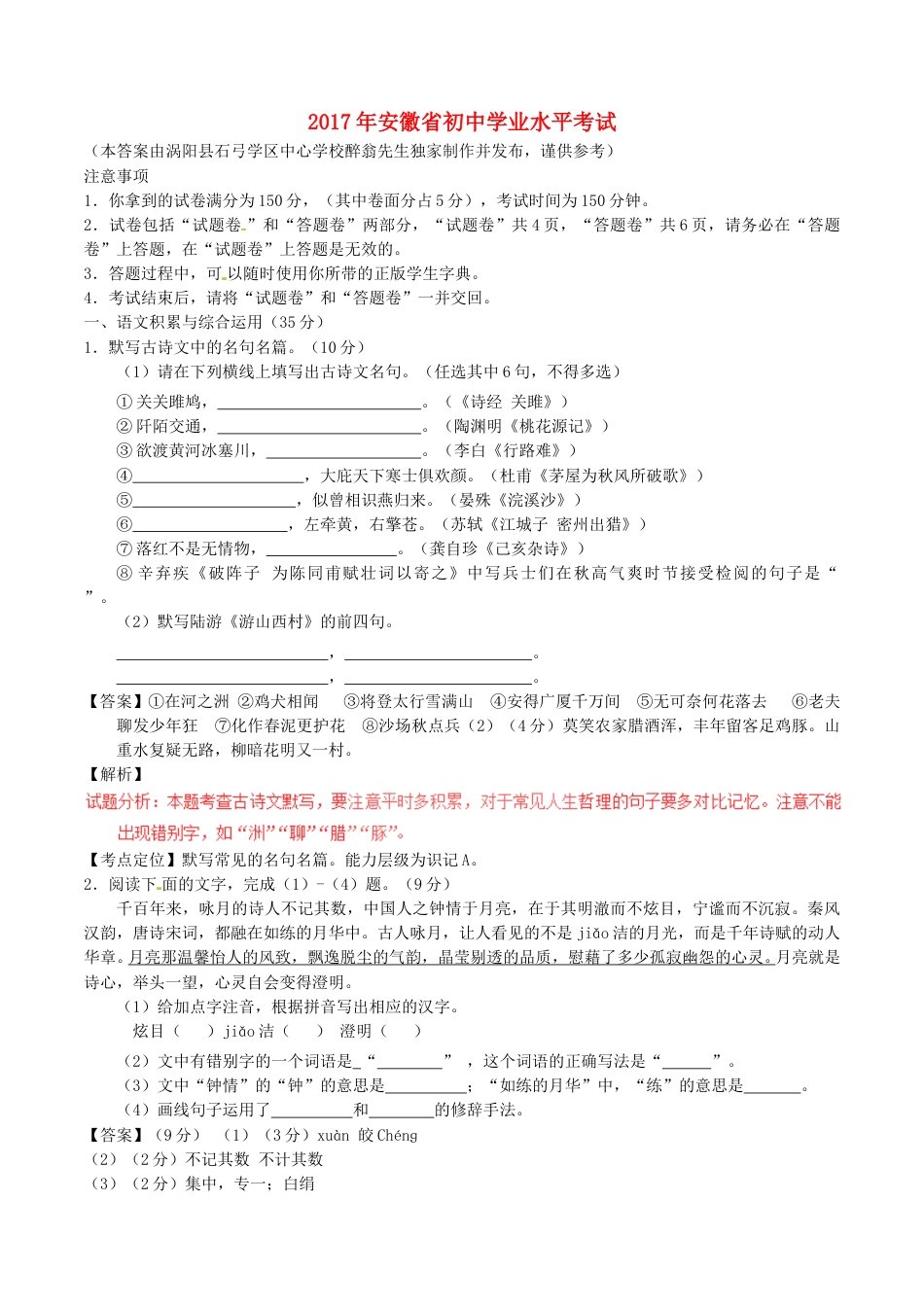 安徽省2017年中考语文真题试题（含解析）.doc_第1页