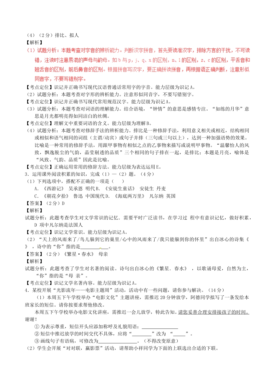安徽省2017年中考语文真题试题（含解析）.doc_第2页