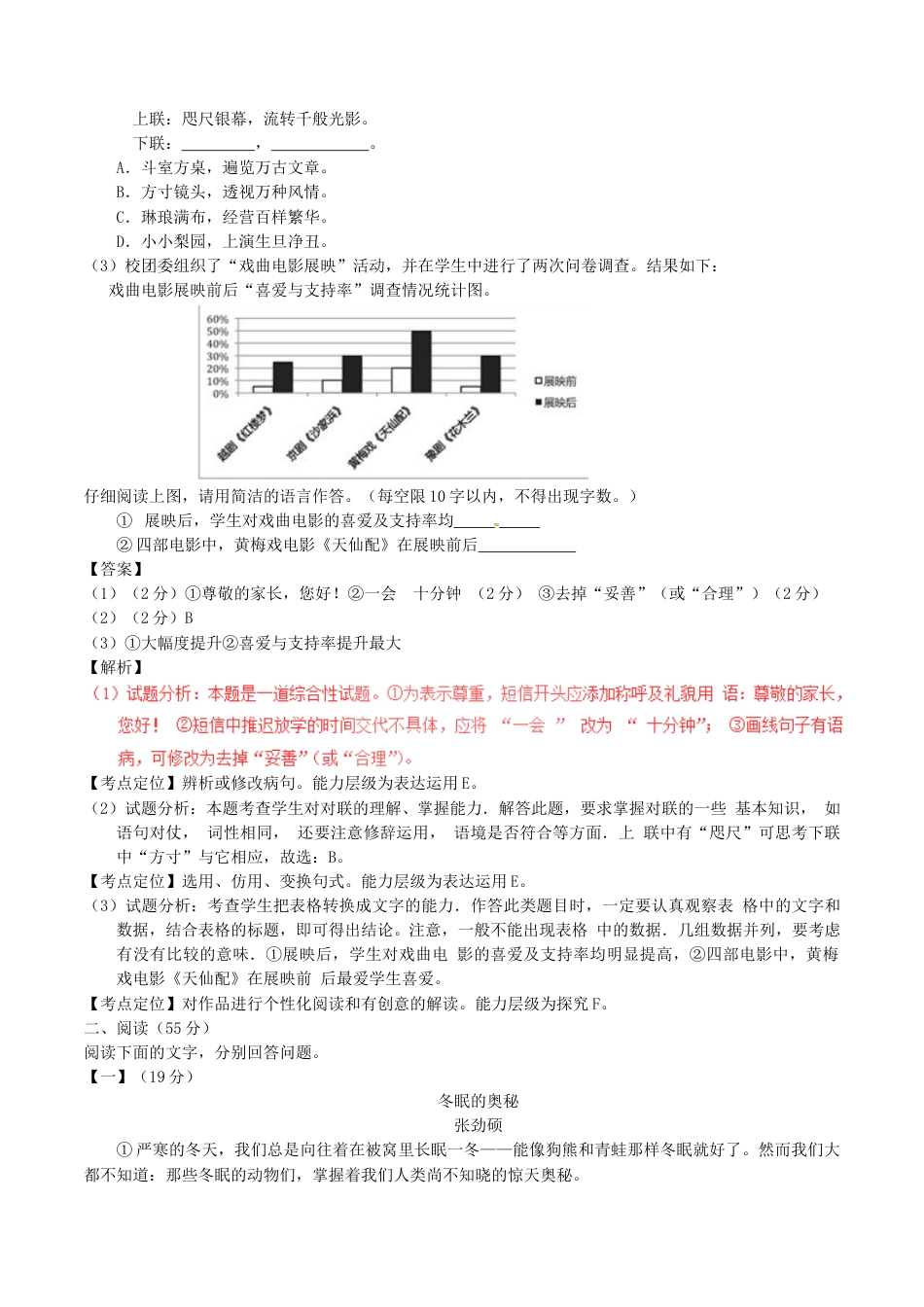 安徽省2017年中考语文真题试题（含解析）.doc_第3页