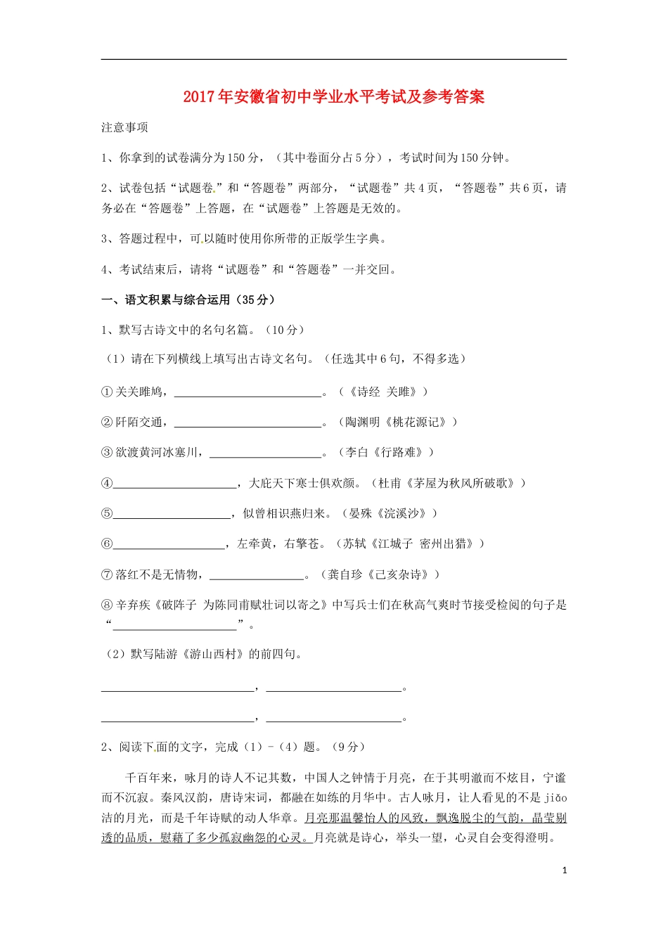 安徽省2017年中考语文真题试题（含答案）.doc_第1页
